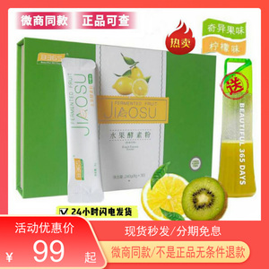 b365水果植物酵素粉柠檬味30袋/盒水果萃取孝素新品果蔬果冻特价
