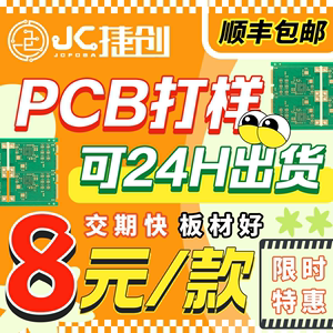 pcb打样制作电路板焊接定做线路板smt贴片加工加急铝基板定制PCBA