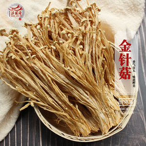 金针菇干货250g古田农家精选剪根未开伞白金针干金针香菇食用菌菇