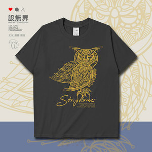 猫头鹰owl鸮枭个性设计印花短袖t恤男女夏季半袖衣服0007 设无界