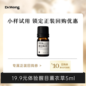 醒目薰衣草单方精油5ml 面部身体按摩 植物香薰【u先】