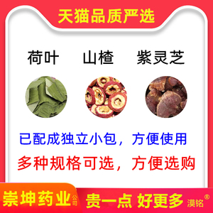 荷叶山楂紫灵芝 组合和加配各3克g生何叶山渣茶严选好物品质保证