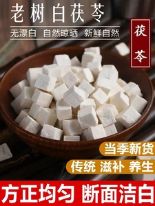 云南茯苓500g正品中药材白茯苓粉茶食用芡实土伏苓块野生茯苓丁