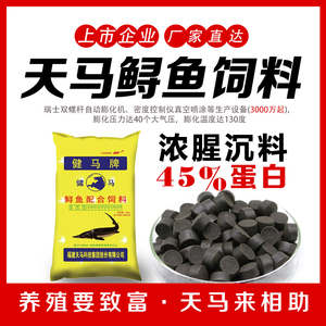 天马鲟鱼饲料虹鳟中华鲟鱼原塘黑颗粒浓腥饵料窝料沉底养殖专用