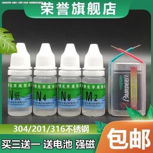 m2不锈钢检测药水304不锈钢检测液鉴别药水316 201鉴定测定仪器