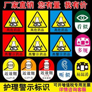 于医院高危药品标签标示护理高警示药物看似听似近效期药物标识避光