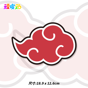 大张卡通行李箱贴纸火影晓组织祥云笔记本电脑滑板ipad贴画防水