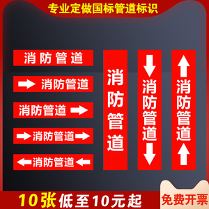 消防管道标识贴管路介质流向箭头管道色环标签贴标牌压缩空气蒸汽