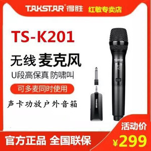 得胜TS-K201无线话筒k歌U段麦克风声卡户外主持唱歌通用防啸叫