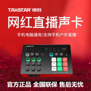 Takstar得胜MX1手机声卡套装直播设备外置声卡户外主播唱歌变声器