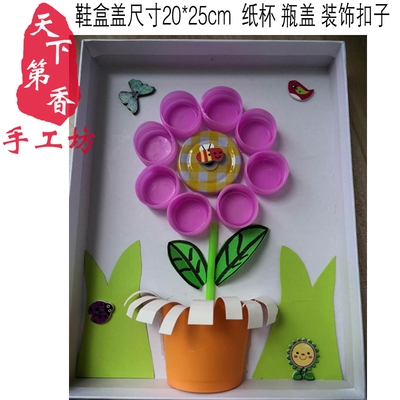 新品废物利用环保diy玩具手工课材料包饮料瓶盖鞋盒盖粘贴画花朵