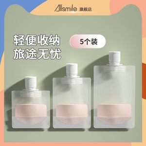 Allsmile旅行分装袋化妆品乳液洗发水便携洗面奶一次性分装瓶旅游