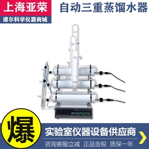 上海亚荣SZ-93/96/97A自动双重纯水蒸馏器/三重蒸馏水机实验室