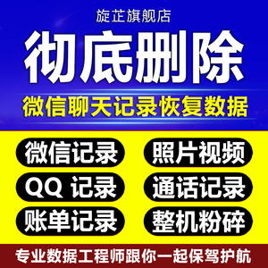 彻底删除微信记录聊天QQ粉碎清除苹果安卓手机照片数据防止恢复