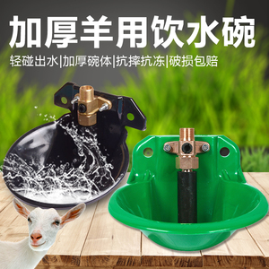 羊用饮水碗加厚塑料铜阀饮水器养殖羊喝水槽自动饮水器养殖设备