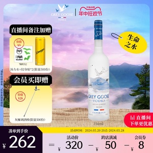 【官方直营】GreyGoose法国灰雁原味伏特加750ml40度生命之水洋酒