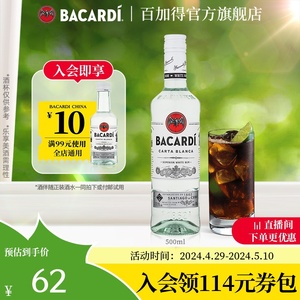 【官方直营】Bacardi百加得白朗姆酒500ml基酒莫吉托烘培调酒洋酒