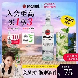 【官方直营】Bacardi百加得白朗姆酒洋酒烘培750ml基酒调酒莫吉托