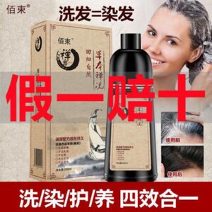 040人付款淘宝佰束染发膏丝露杰染发剂费敏墨落植物草本禅洗韩伦美羽