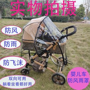 婴儿车挡风罩婴儿车雨罩婴儿车防风罩高景观小孩推车雨棚雨衣通用