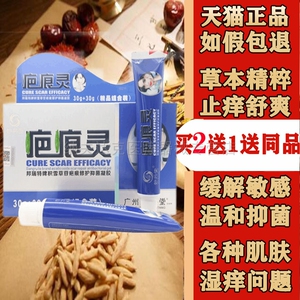 3送3】妙丹堂疤痕灵30g 30g手术凹凸烫伤痘印皮肤液抑菌凝胶