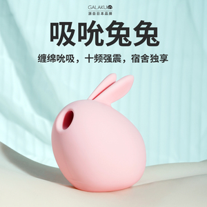 日本GALAKU吸吮跳蛋处女不插入自慰器女性情趣用品吮吸性玩具静音