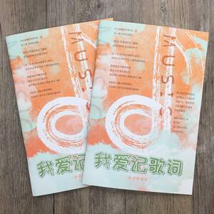 歌词记录本