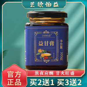 郁扶益甘膏正品甘益饮决明子可搭配养肝润肺清肺膏官方旗舰店wa