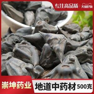 鬼见愁 中药材中草药 菱角壳  菱角干 凌角壳 乌菱壳风菱角500g克