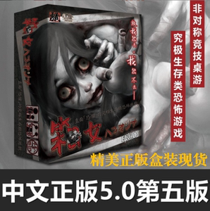 正版中文版箱女密室逃脱恐怖冒险合作对战类游戏箱娃箱灵惊魂桌游