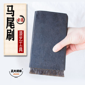 正大明大漆刷子 包邮马尾马鬃刷全通可开土漆棺材家具用代替发刷