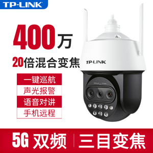 tplink无线高速球机400万高清三目变焦5G双频网络监控摄像头远程