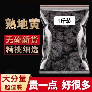 熟地黄中药材正品500g官方旗舰店老熟地九蒸九晒九制泡水煲汤泡酒