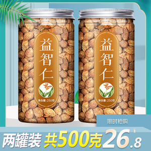 益智仁中药材益智仁粉茶益智仁片泡水正品特级500克搭远志伸筋草