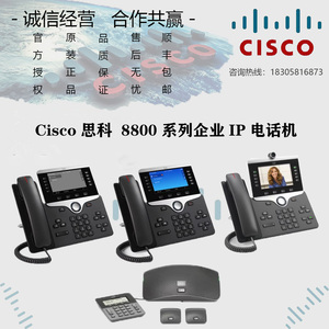 CISCO思科CP-8811/8831/8841/8845/8851-K9 IP网络视频会议电话机
