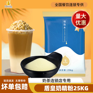 盾皇奶精粉植脂末奶茶专用原料 005奶茶奶精粉植脂末奶茶专用25kg