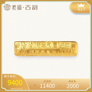 老庙黄金20g投资金条足金印章长条金砖古法金收藏好运工艺金块