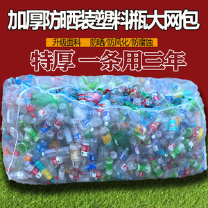 矿泉水瓶网袋防晒网包装废品袋子塑料瓶收纳袋编织尼龙网袋子纱网