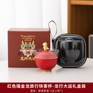 龙年玻璃户外便携式旅行茶具套装中式陶瓷过滤泡茶壶茶杯礼盒定制