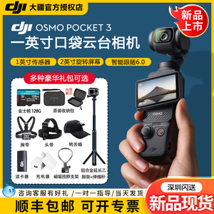 新品大疆 DJI Osmo Pocket 3 一英寸口袋云台相机 OP灵眸手持数码相机 旅游vlog美颜摄像机 旋转屏智能横竖拍