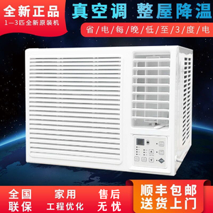 联保节能窗式空调窗机单冷冷暖大小1匹1.5p2匹3P移动窗口式一体机