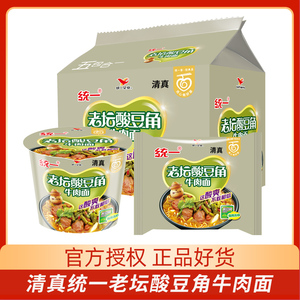 清真统一老坛酸豆角牛肉面袋装桶装整箱装方便面速食泡面批发包邮