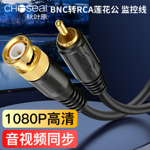 秋叶原BNC转莲花头视频线Q9监控采集线B超连接线RCA公头铜芯QS370