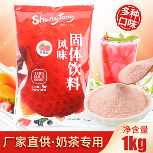 上统果粉果味粉奶茶店专用草莓蓝莓芒果椰子香芋香草味原料1000g