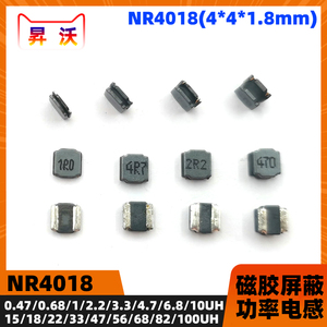 4*4*1.8mm贴片磁胶屏蔽NR4018功率电感3R34R7薄型小体积10uH22/33