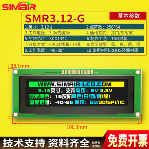 3.12寸OLED液晶顯示屏模組256*64點陣25664模塊1322控制器