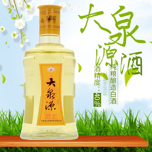 大泉源酒