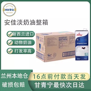 到货后发 1L装新西兰进口安佳动物性淡奶油易打发裱花商用35%乳脂