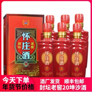 怀庄酒厂嫡系封坛老窖20酱香型53度穿粮食坤沙固态发酵窖藏白酒