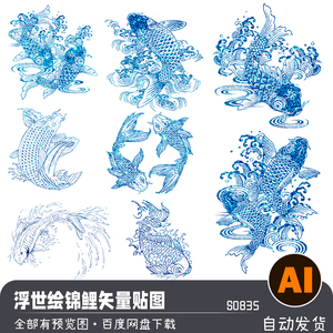 国风青花瓷浮世绘锦鲤鲤鱼造型纹理eps矢量png图案海报设计素材